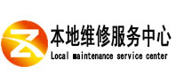 民丰本地维修服务中心（中讯网）